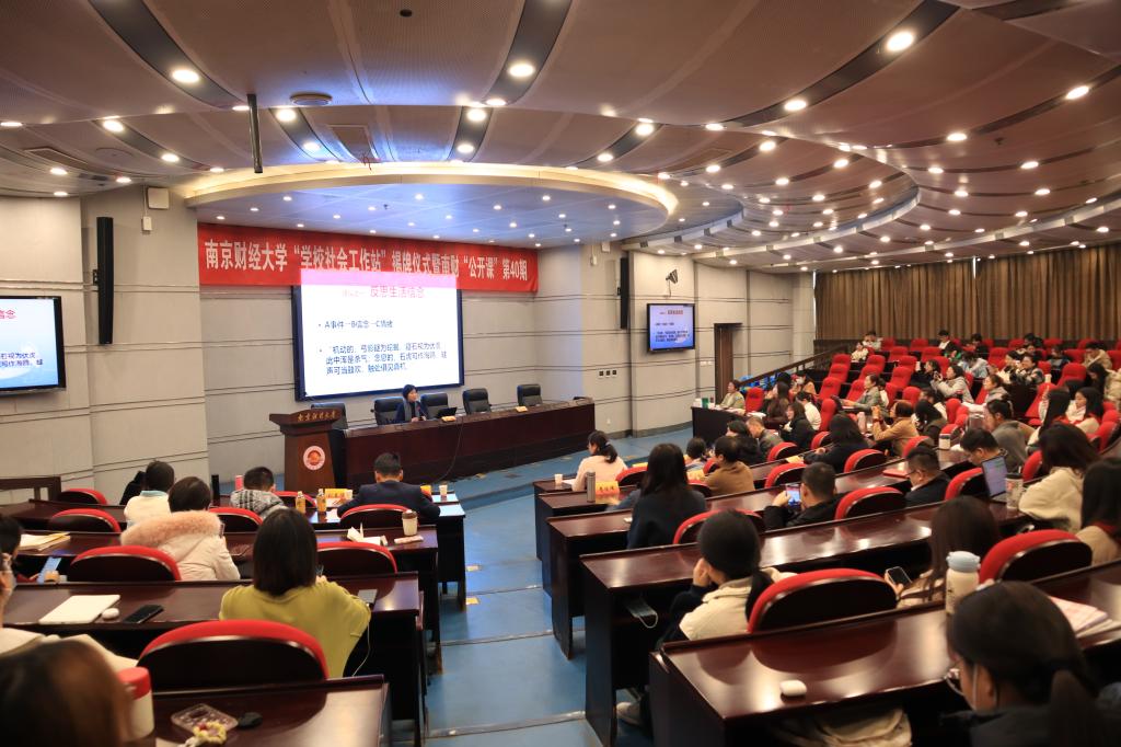 欧博ABG会员网址举办第四十期“南财公开课”