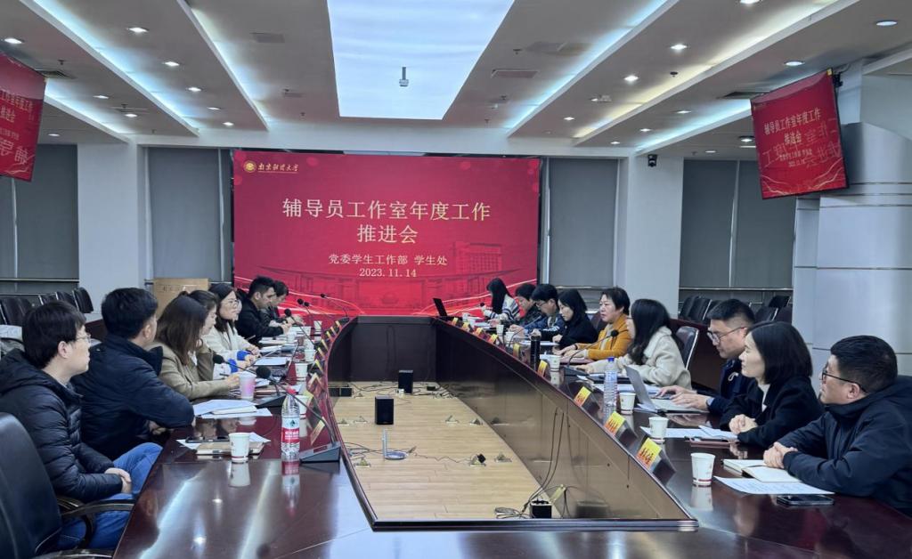 我院召开2023年度辅导员工作室年度工作推进会
